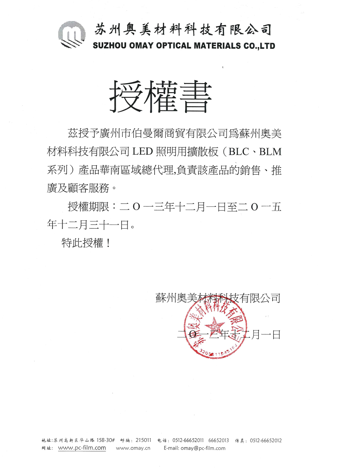 雅安光学膜材